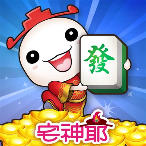 財神爺麻將|u200e麻將 宅神爺麻將 on the App Store